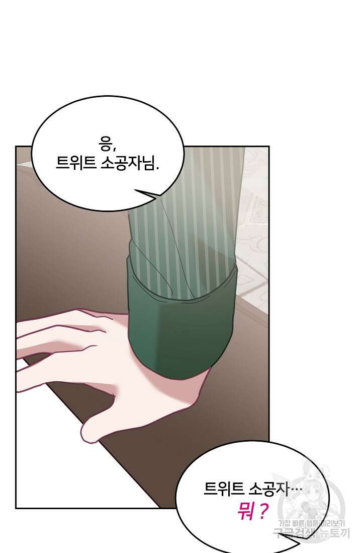 꼬마 영애님은 주연들을 길들인다 80화 44