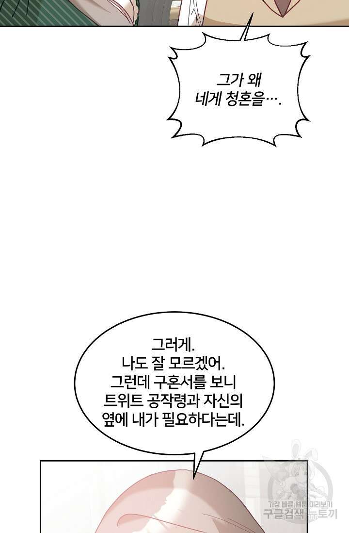 꼬마 영애님은 주연들을 길들인다 80화 46
