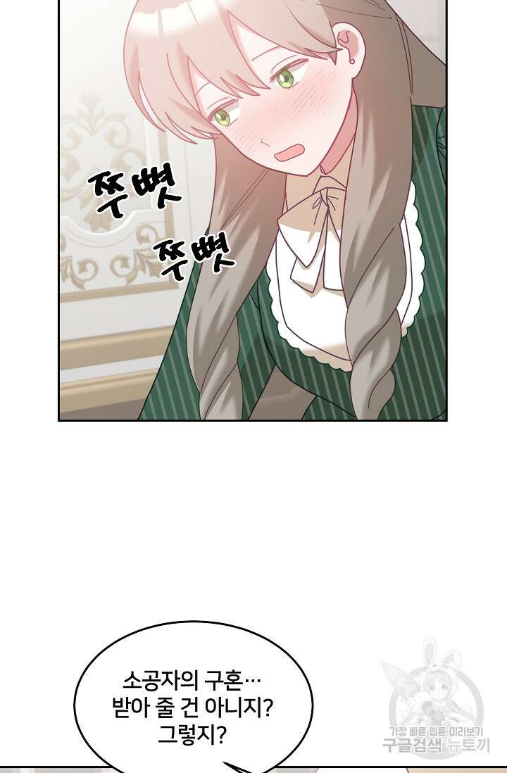 꼬마 영애님은 주연들을 길들인다 80화 47
