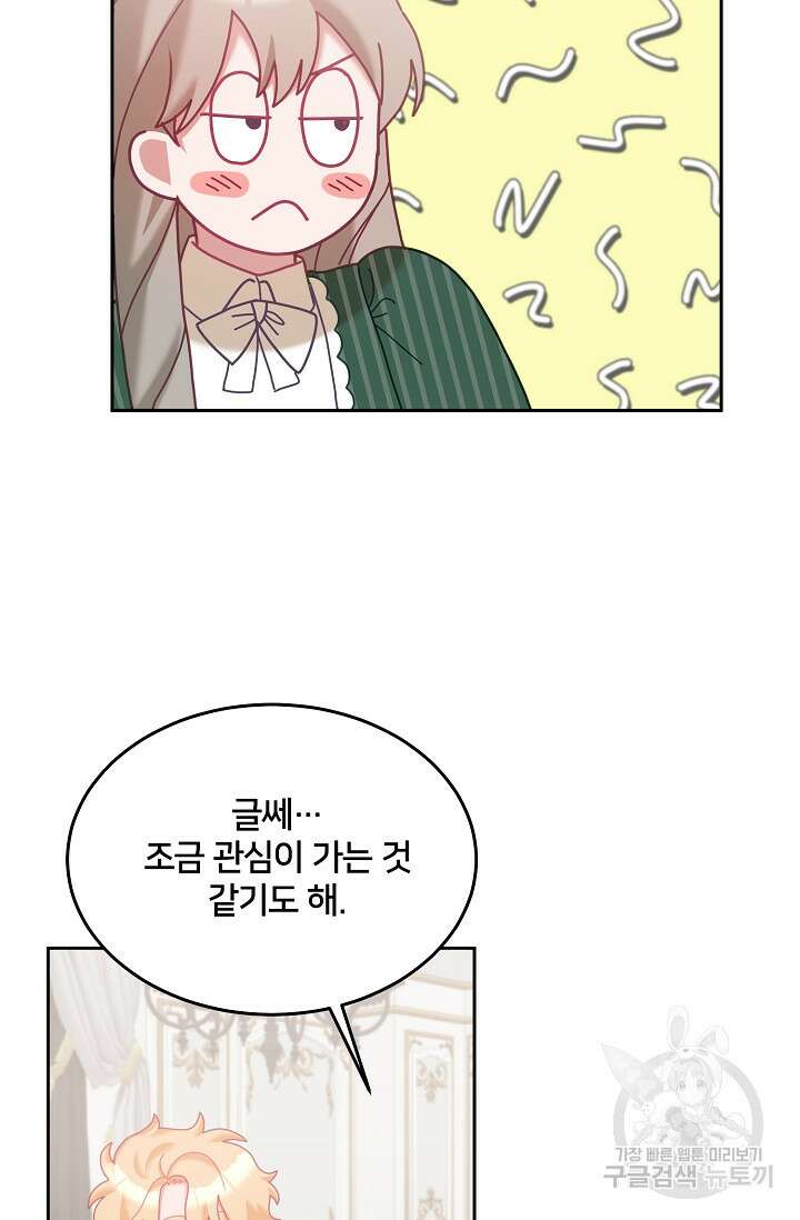 꼬마 영애님은 주연들을 길들인다 80화 49
