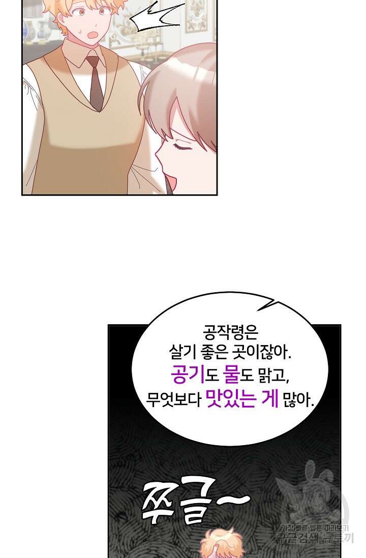 꼬마 영애님은 주연들을 길들인다 80화 50