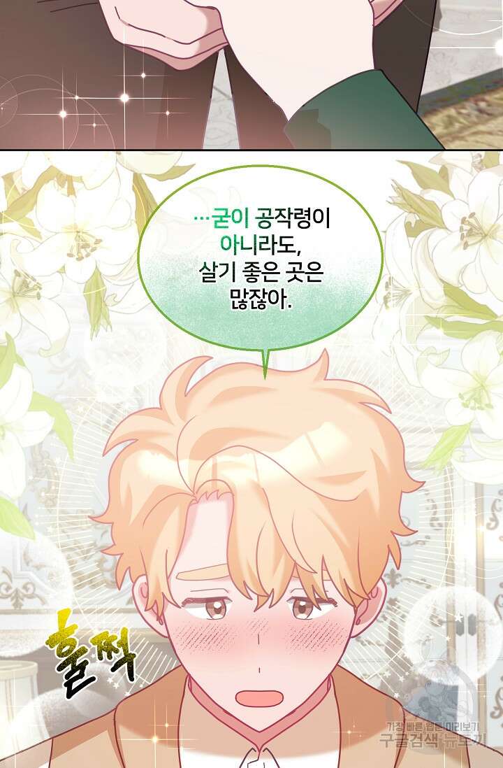 꼬마 영애님은 주연들을 길들인다 80화 52