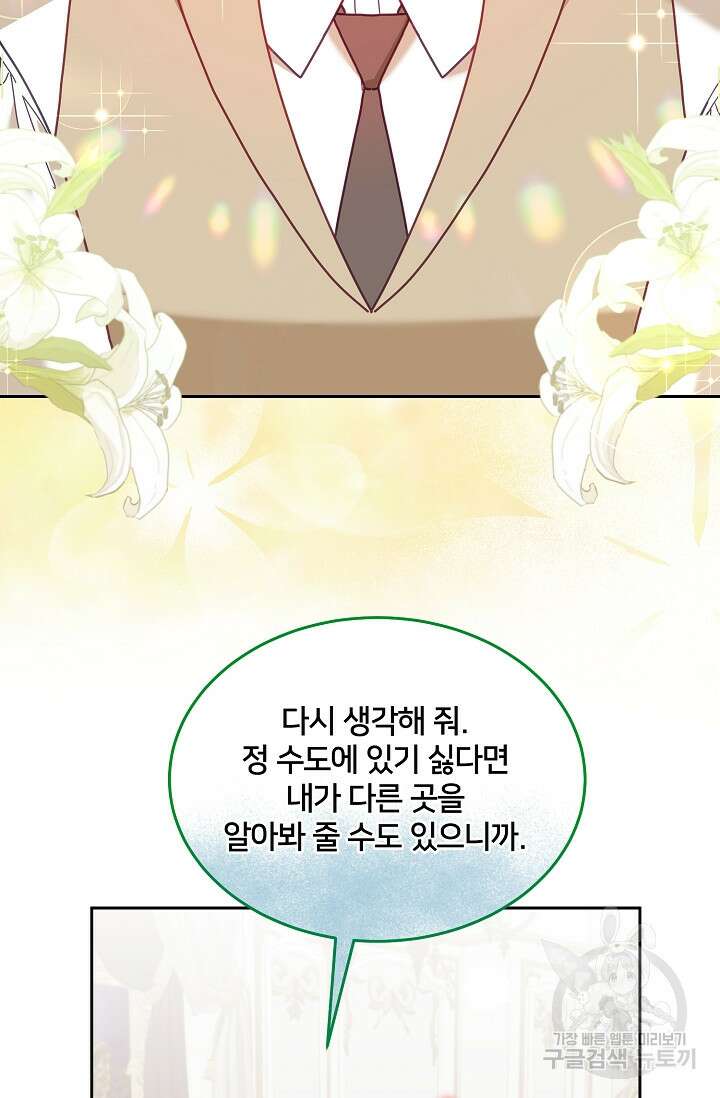 꼬마 영애님은 주연들을 길들인다 80화 53