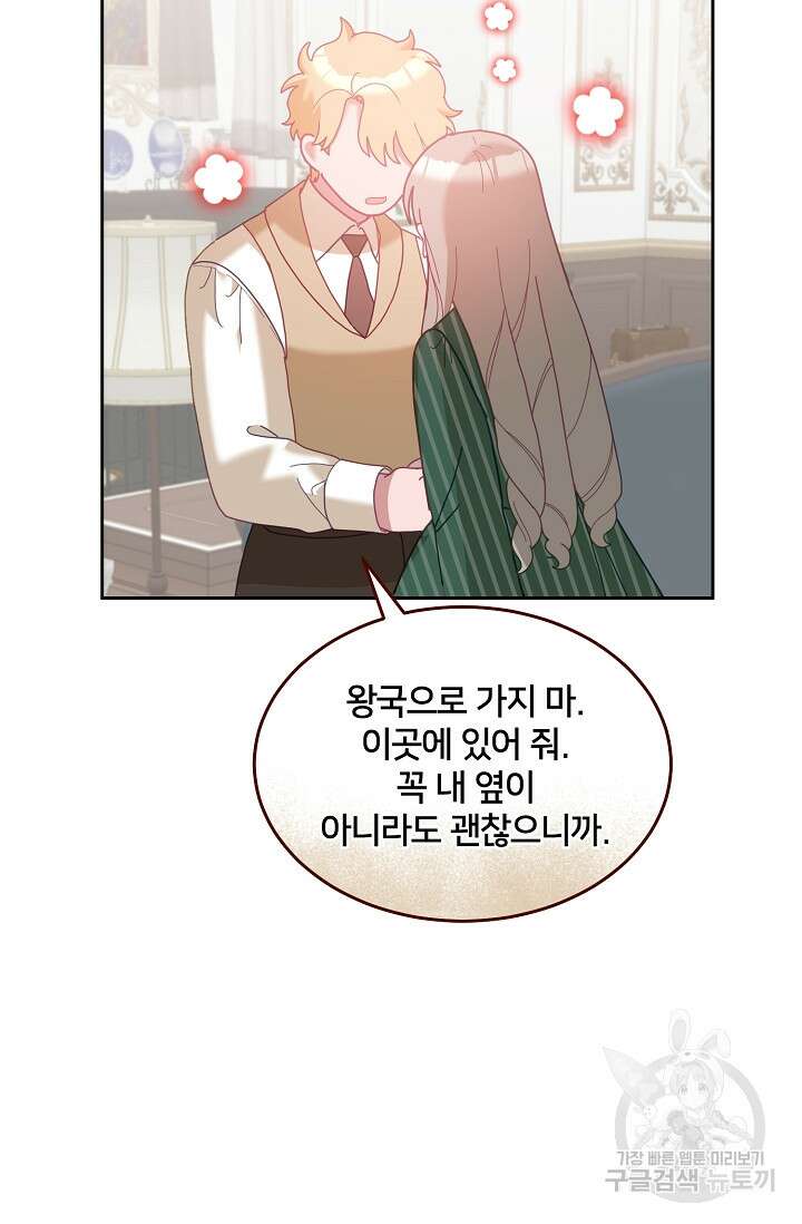 꼬마 영애님은 주연들을 길들인다 80화 54