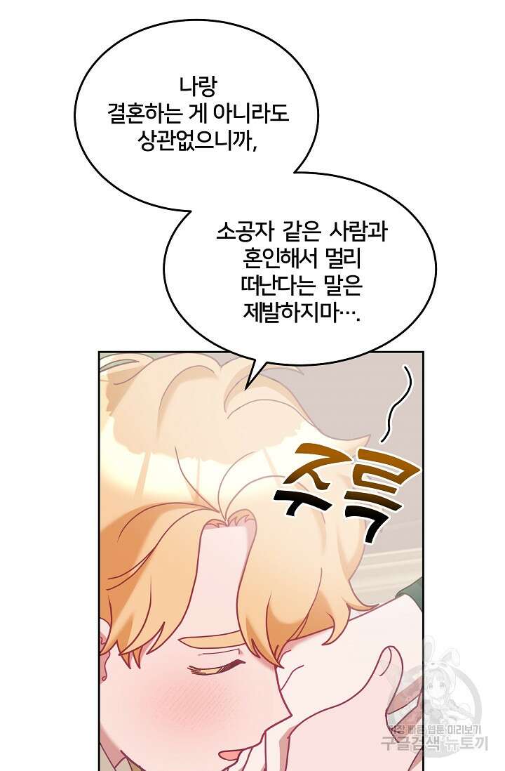 꼬마 영애님은 주연들을 길들인다 80화 55