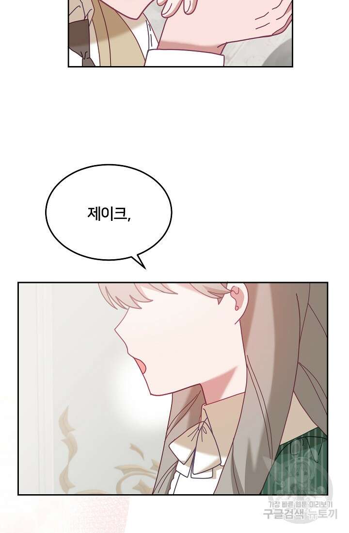 꼬마 영애님은 주연들을 길들인다 80화 56