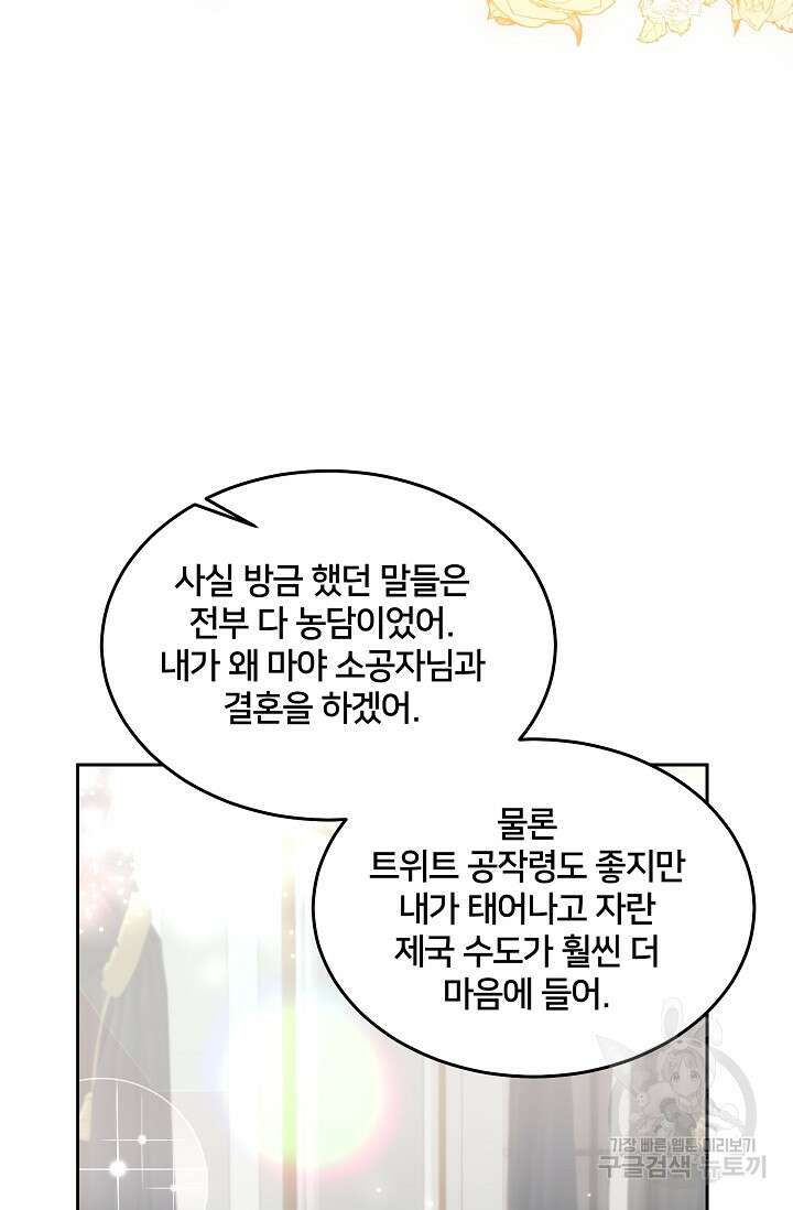 꼬마 영애님은 주연들을 길들인다 80화 59