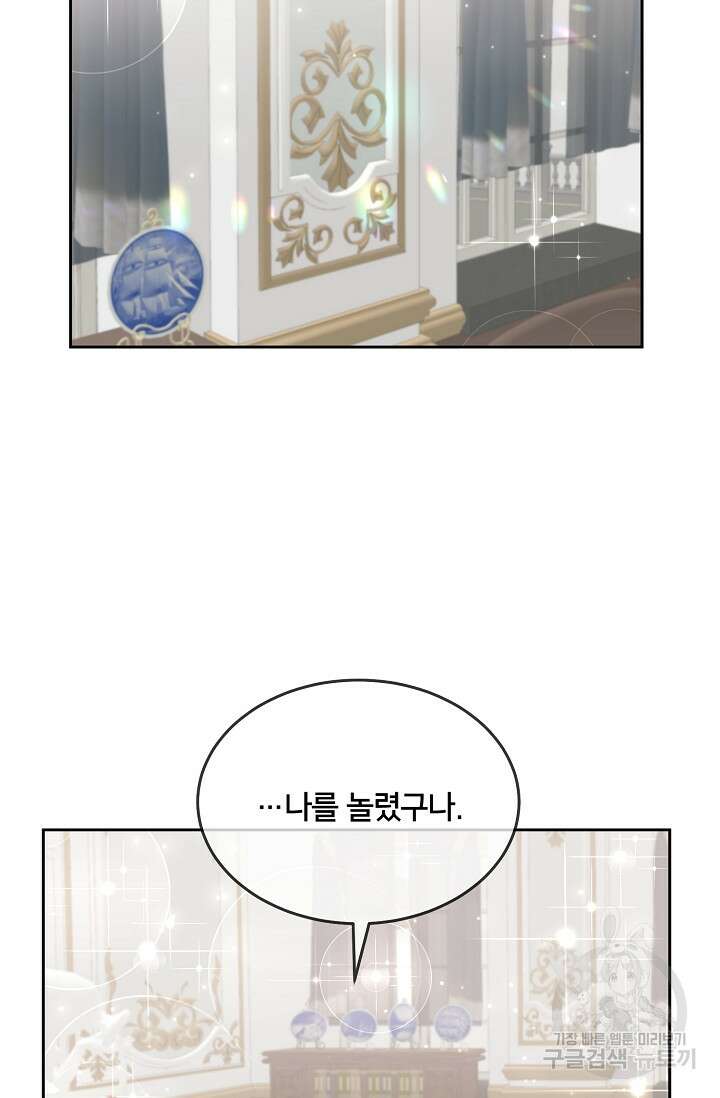 꼬마 영애님은 주연들을 길들인다 80화 60