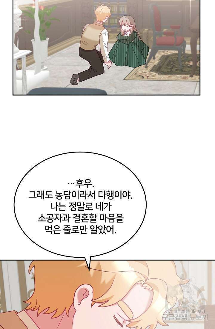 꼬마 영애님은 주연들을 길들인다 80화 61