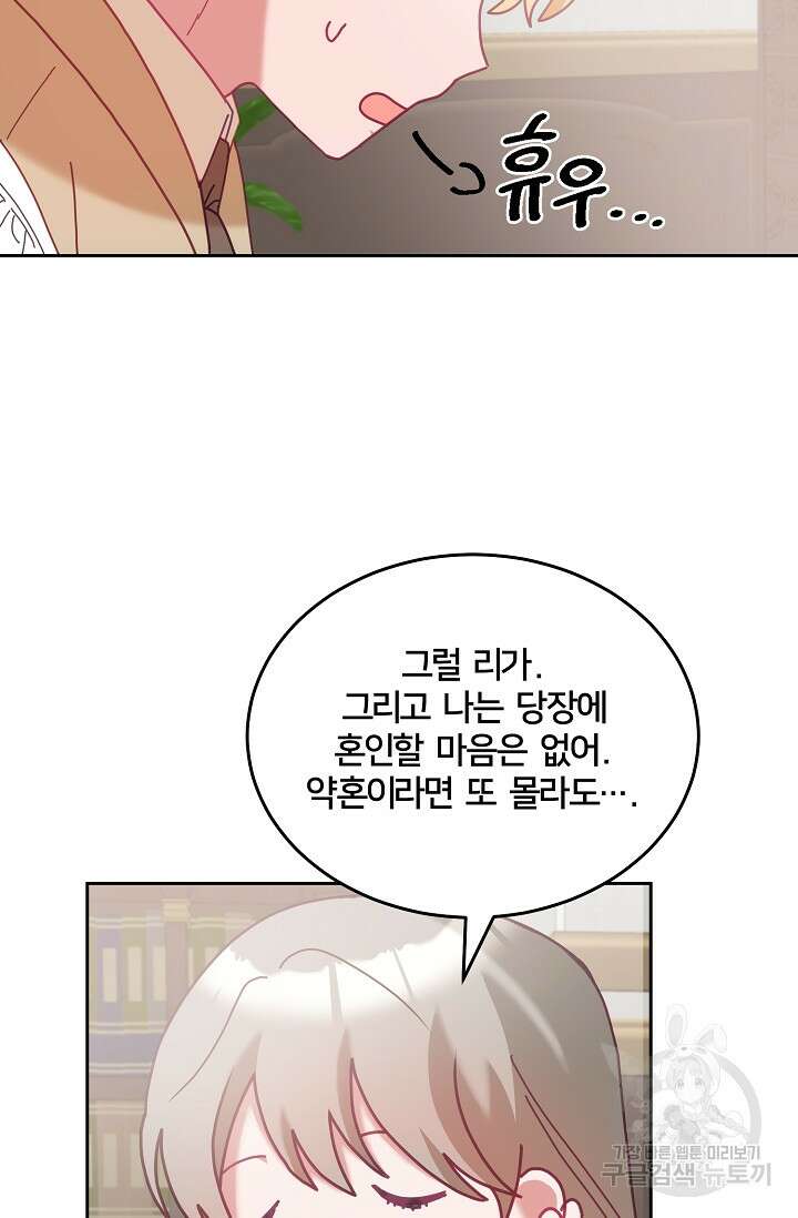 꼬마 영애님은 주연들을 길들인다 80화 62