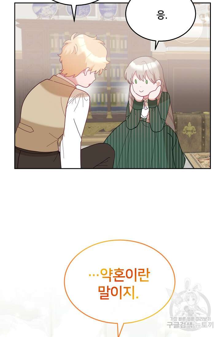꼬마 영애님은 주연들을 길들인다 80화 64