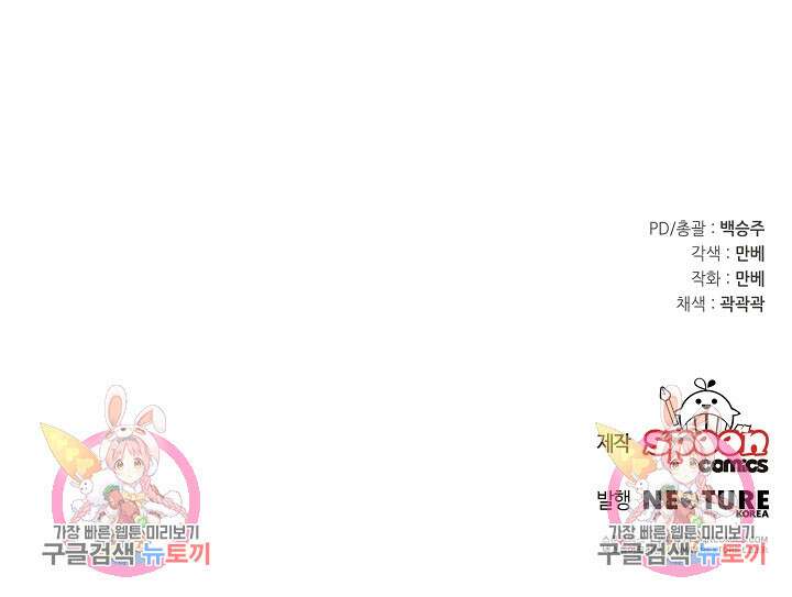 꼬마 영애님은 주연들을 길들인다 80화 66