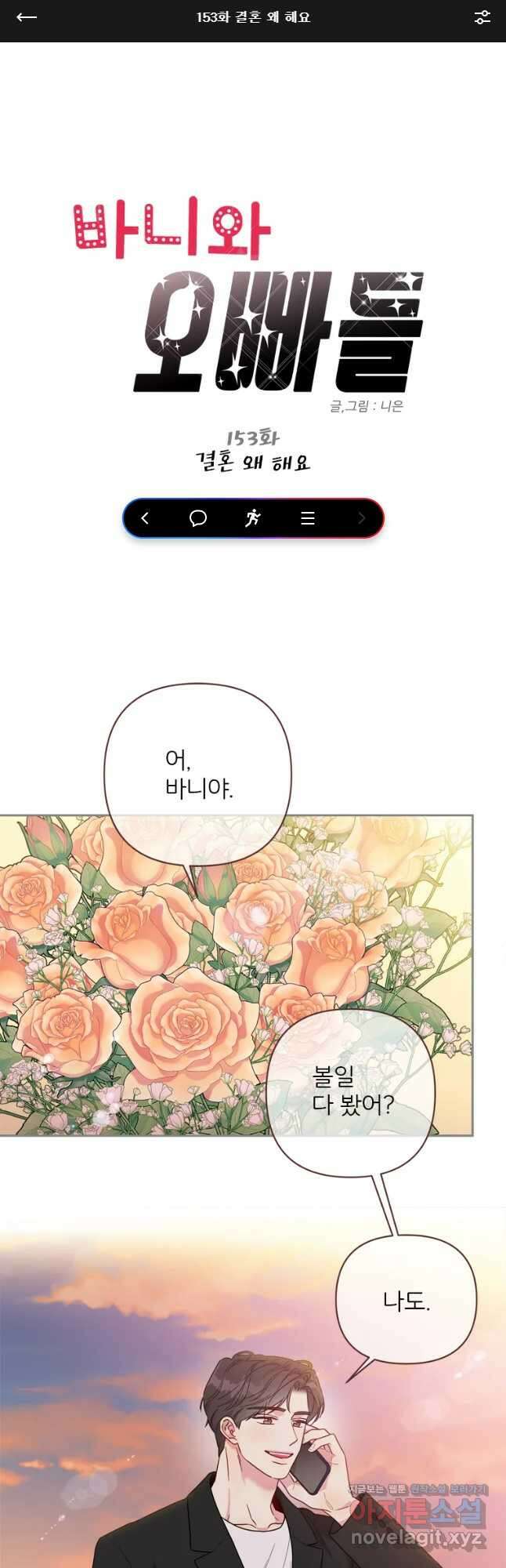 바니와 오빠들 153화 1
