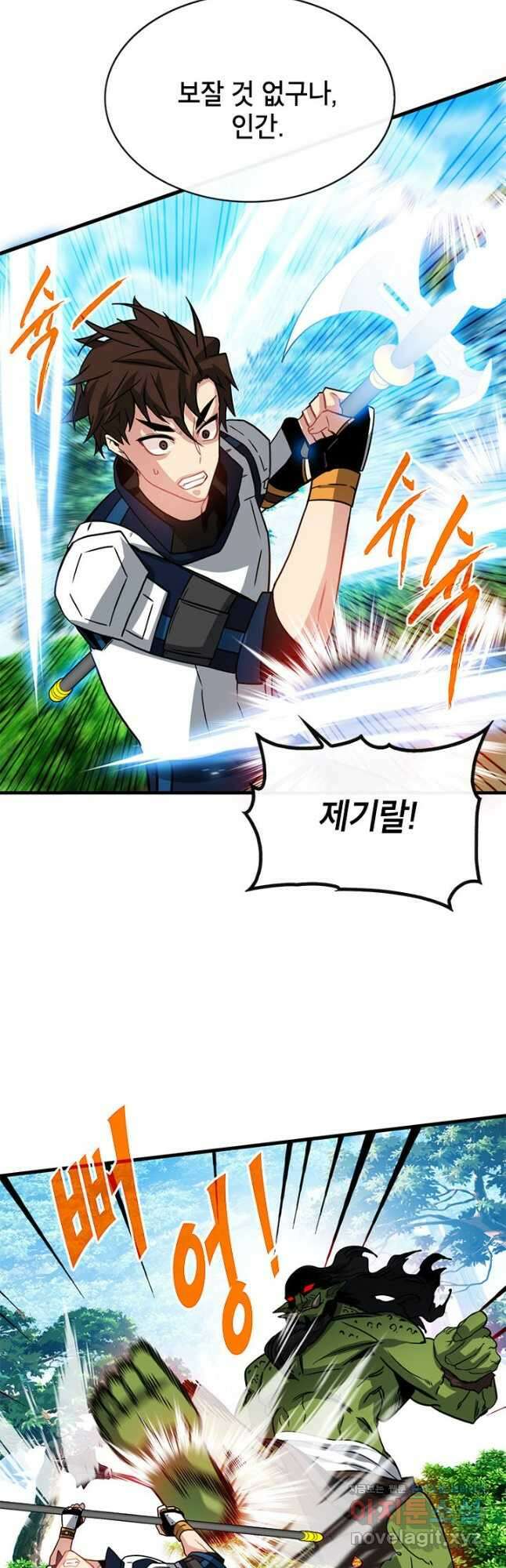 뽑기로 강해진 SSS급 헌터 64화 7