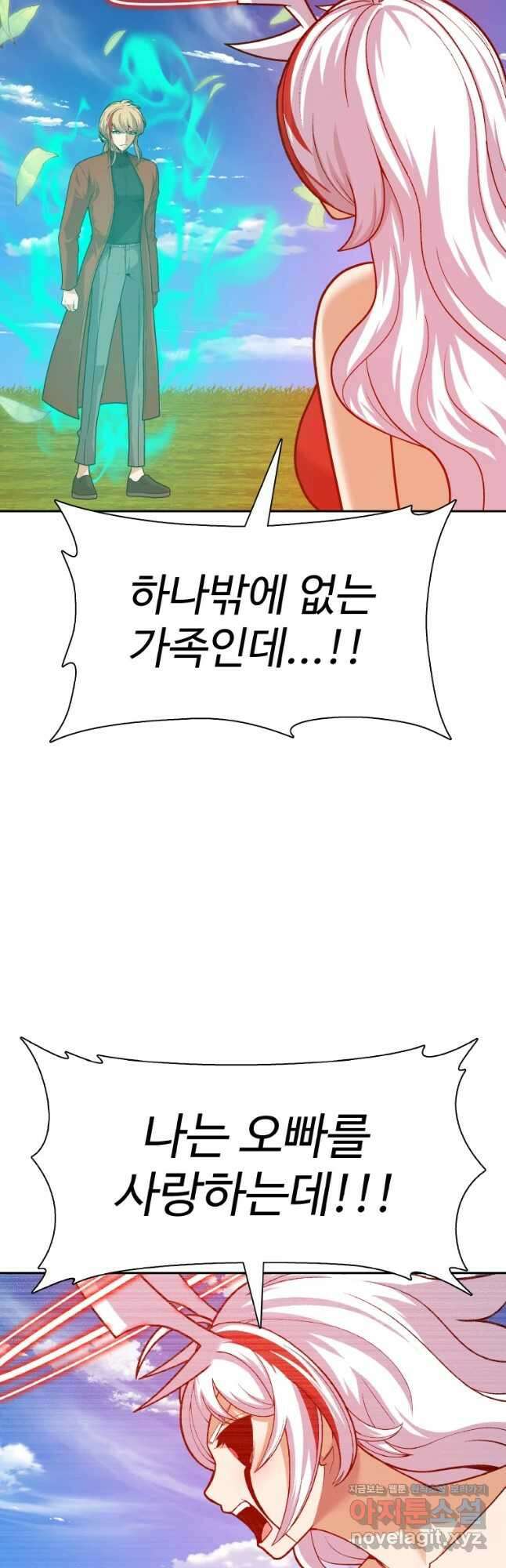 그라티아 [시즌2] 207화 2