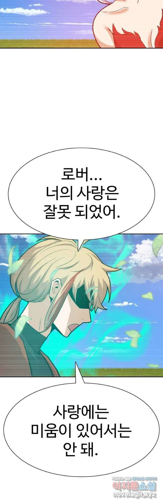 그라티아 [시즌2] 207화 3