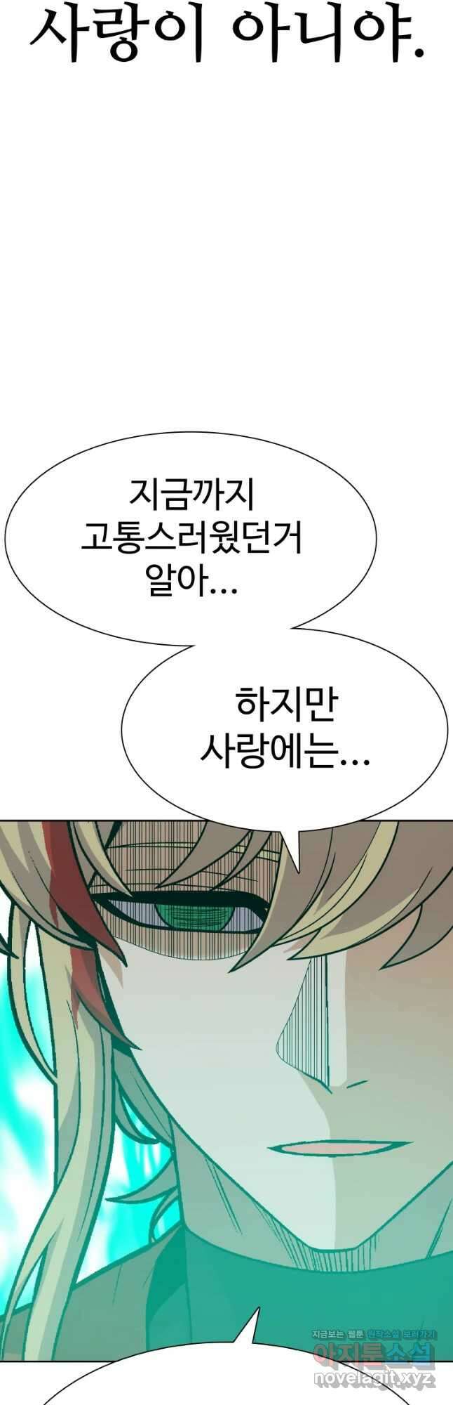그라티아 [시즌2] 207화 5