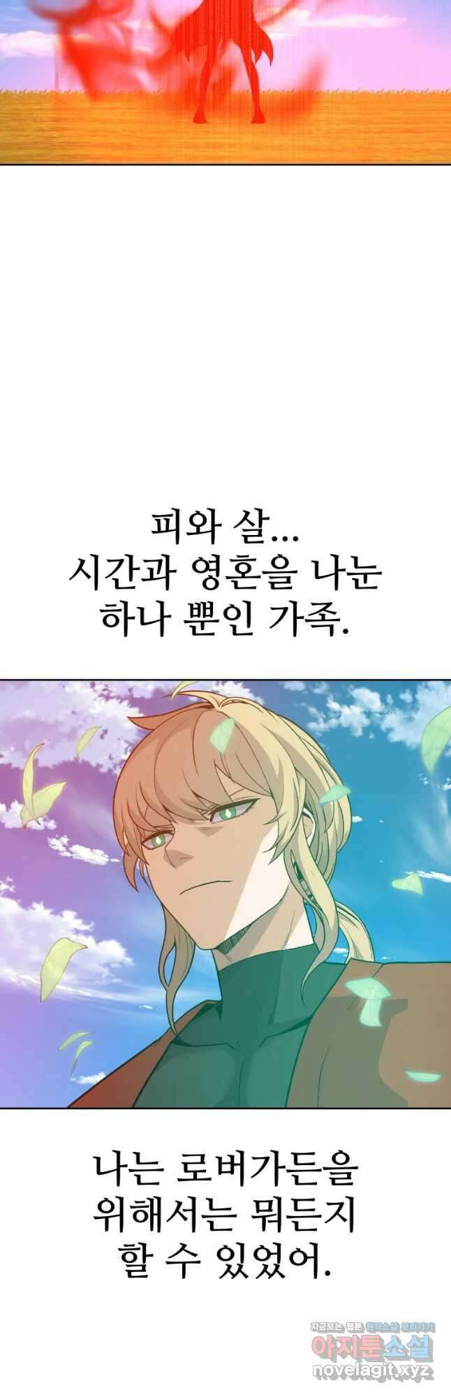 그라티아 [시즌2] 207화 8