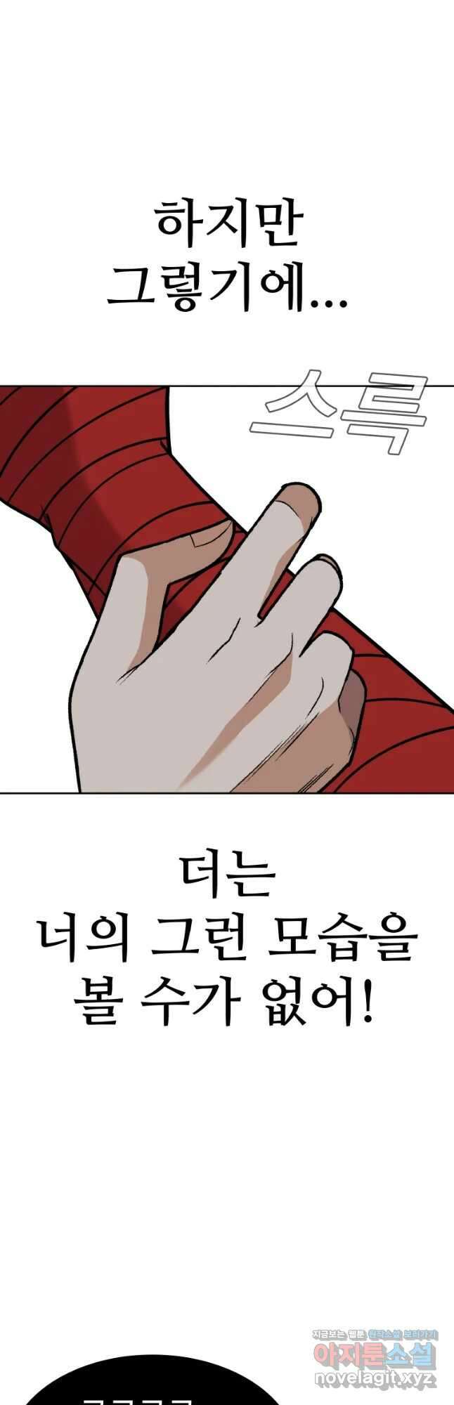 그라티아 [시즌2] 207화 9