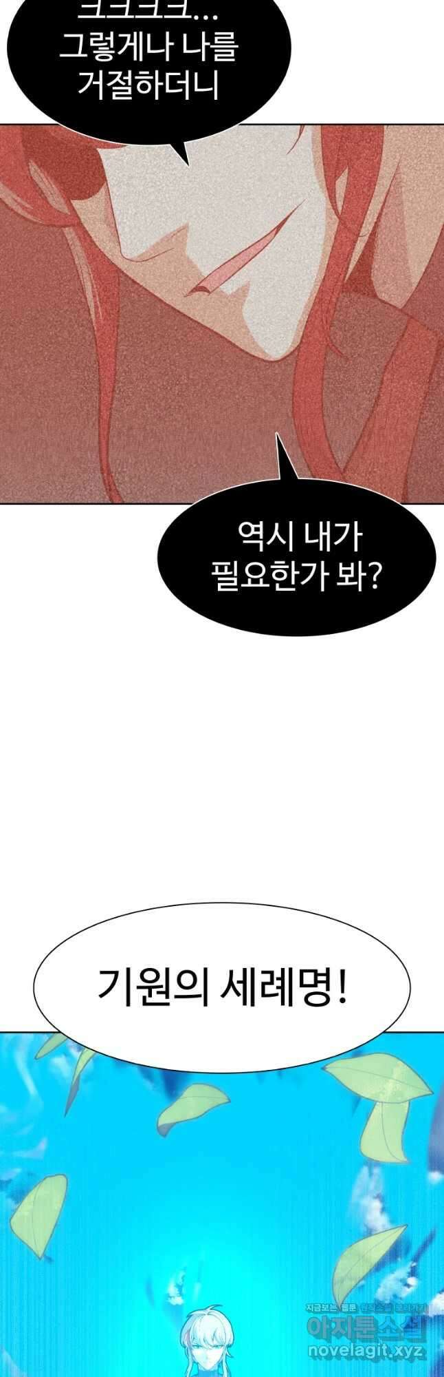 그라티아 [시즌2] 207화 10