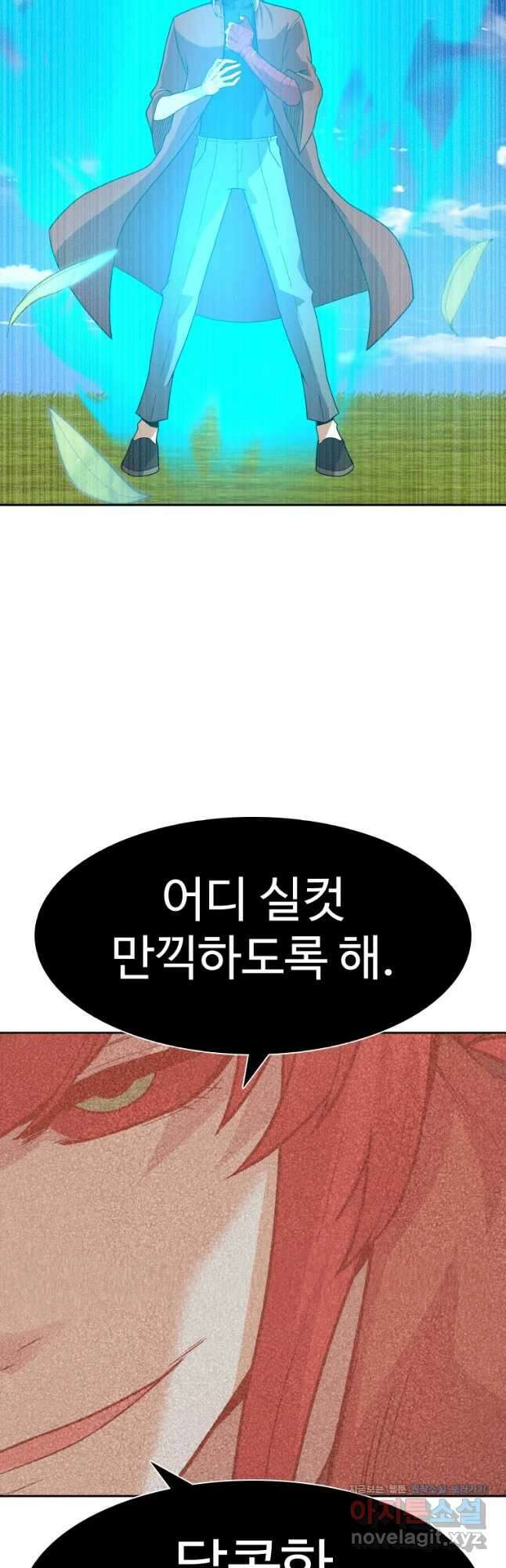 그라티아 [시즌2] 207화 11