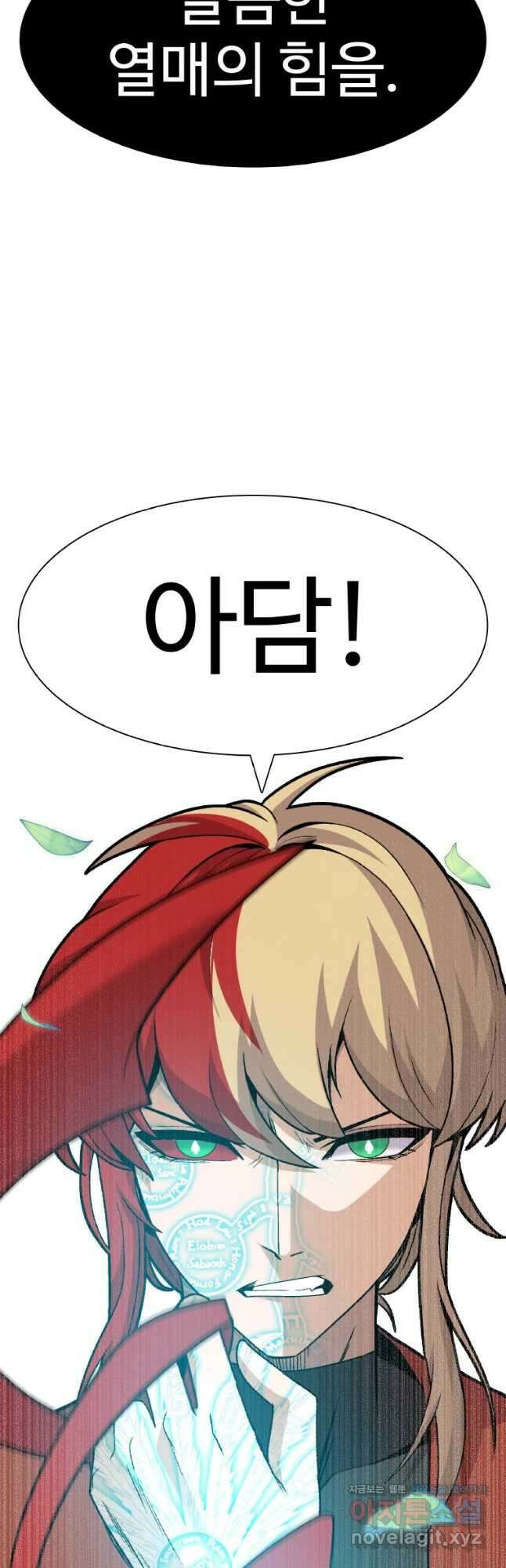 그라티아 [시즌2] 207화 12