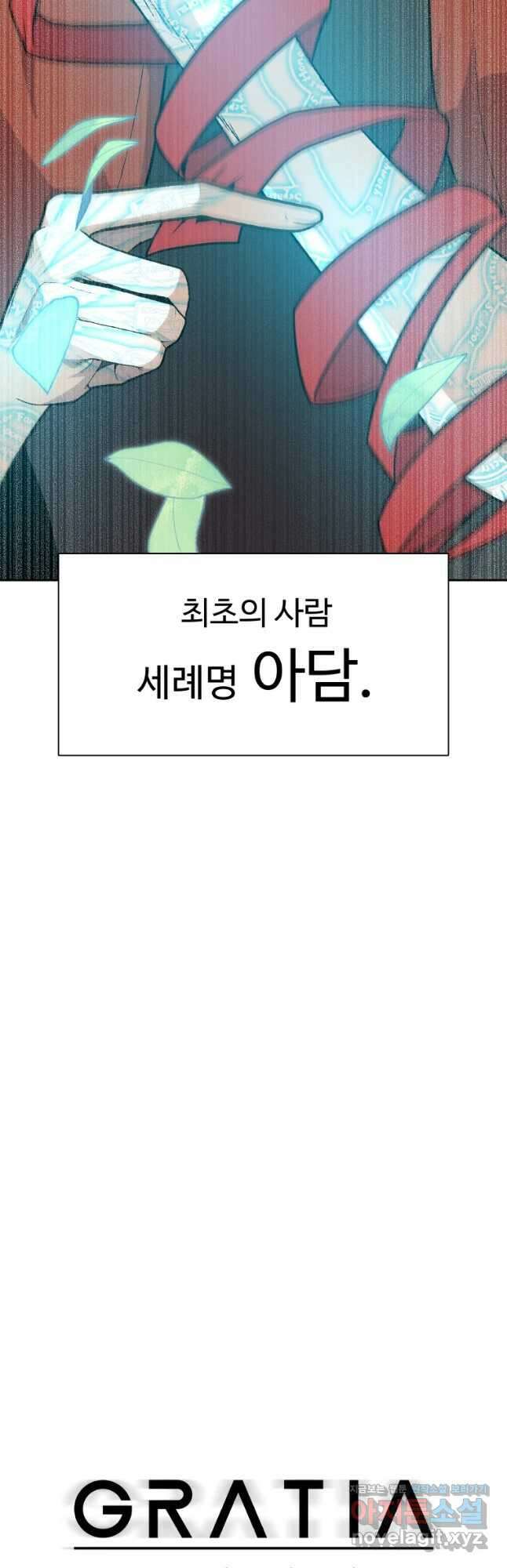 그라티아 [시즌2] 207화 13
