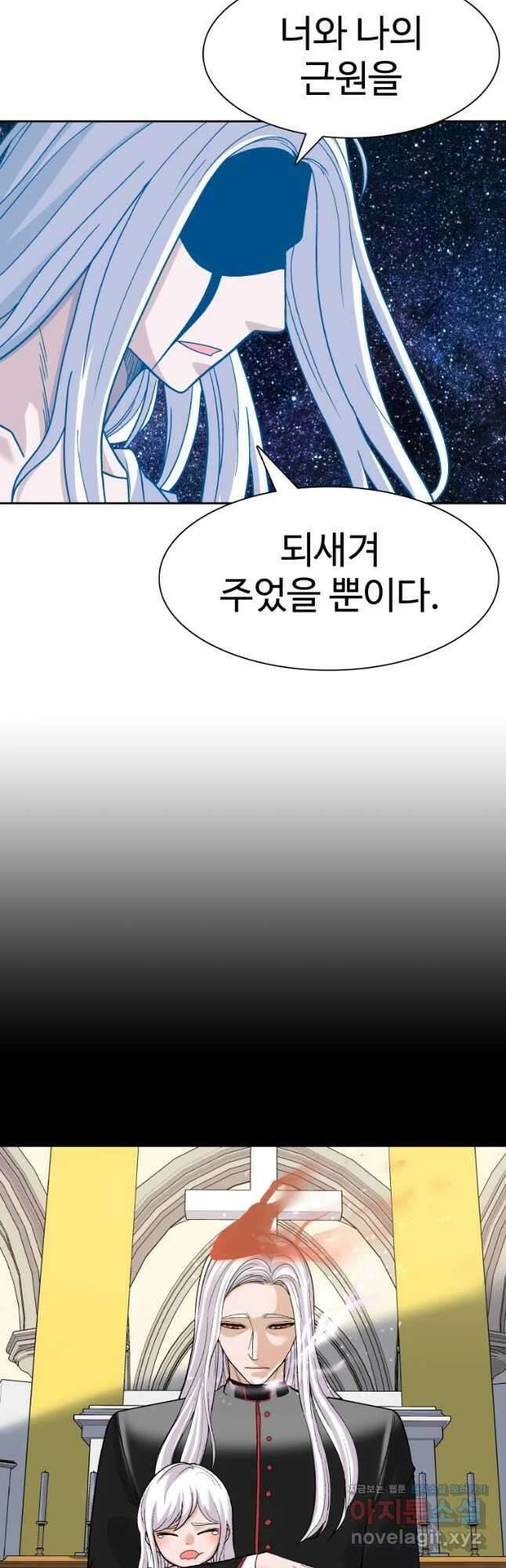 그라티아 [시즌2] 207화 16