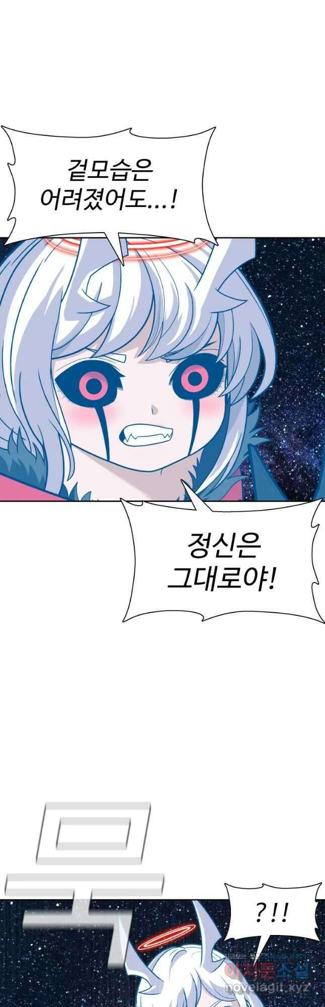 그라티아 [시즌2] 207화 26