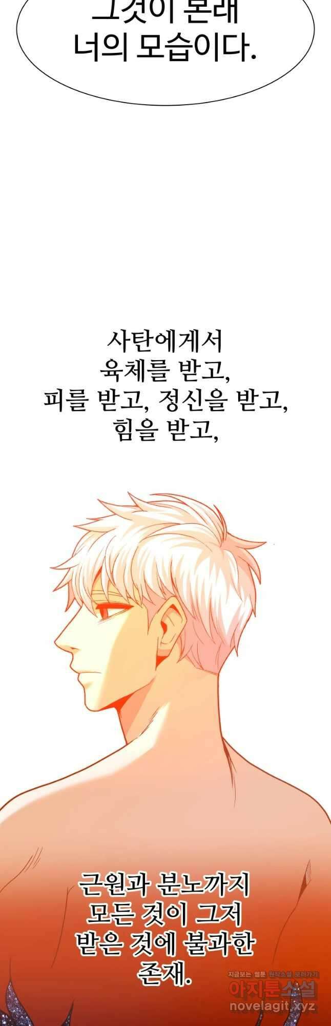 그라티아 [시즌2] 207화 29