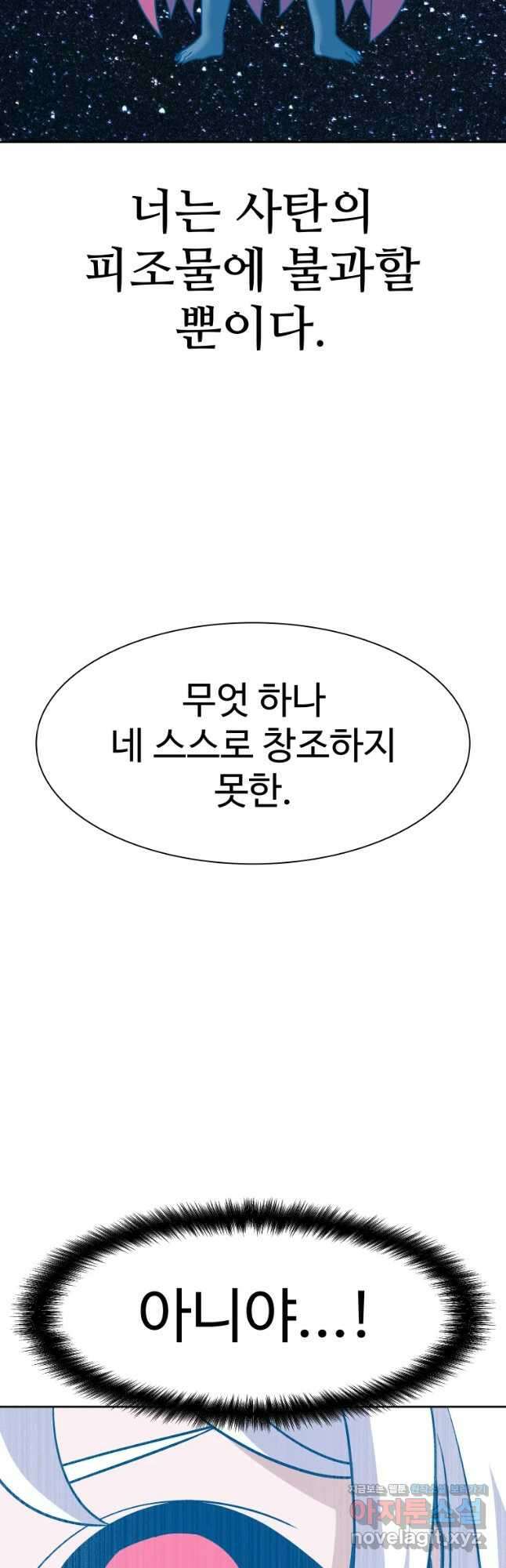 그라티아 [시즌2] 207화 31
