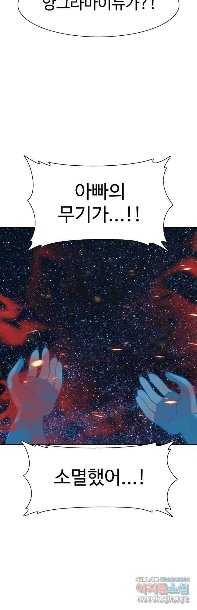 그라티아 [시즌2] 207화 43