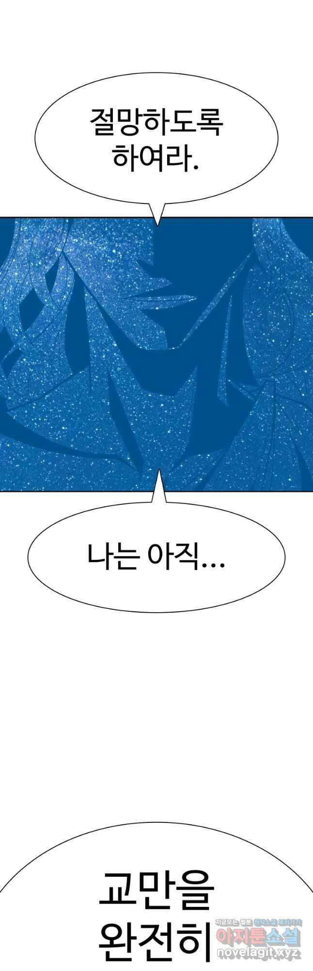 그라티아 [시즌2] 207화 44