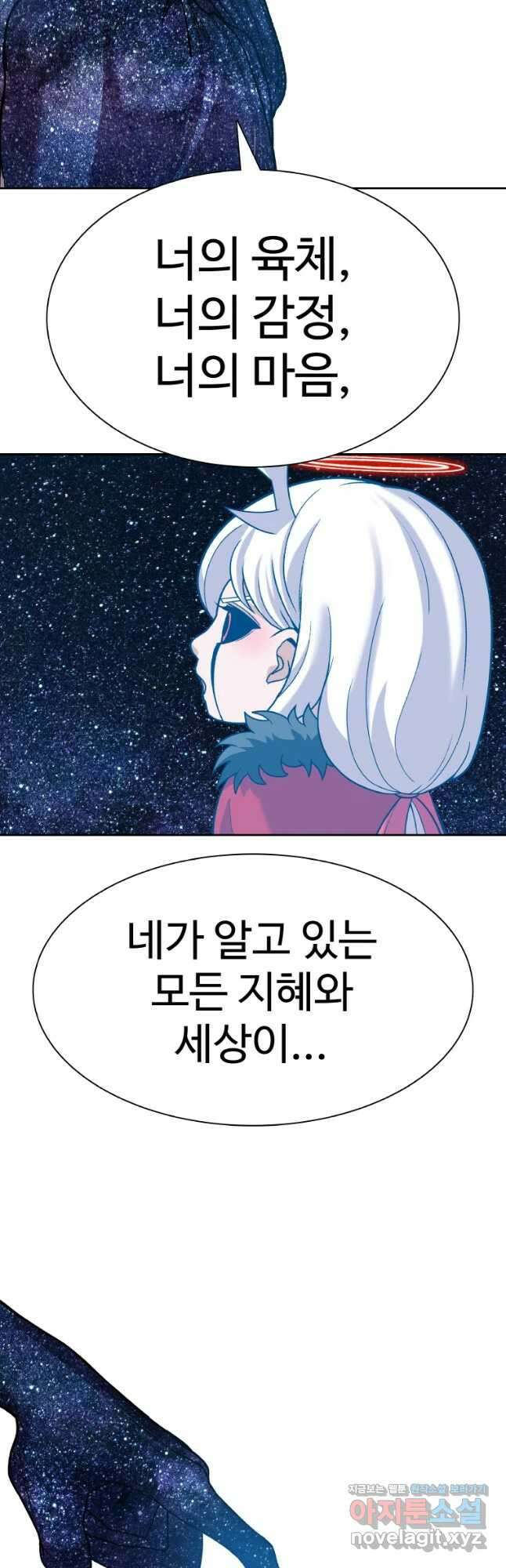 그라티아 [시즌2] 207화 50