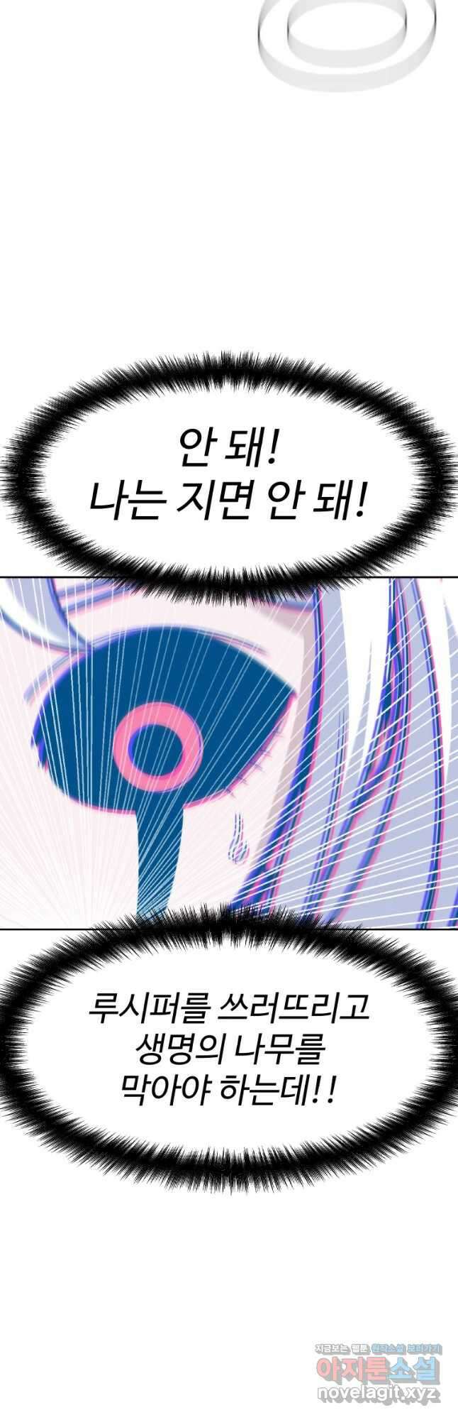 그라티아 [시즌2] 207화 53