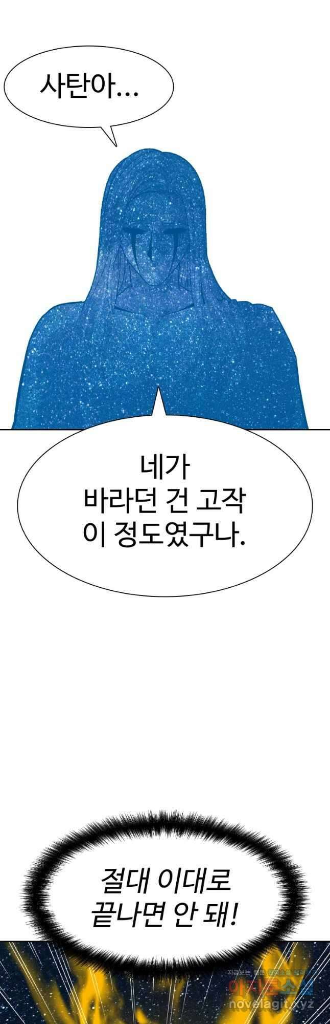 그라티아 [시즌2] 207화 54