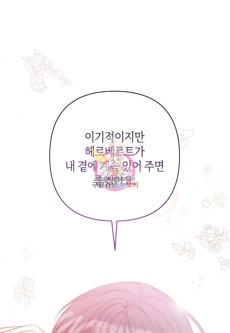 회귀한 김에 복수하겠습니다 33화 1