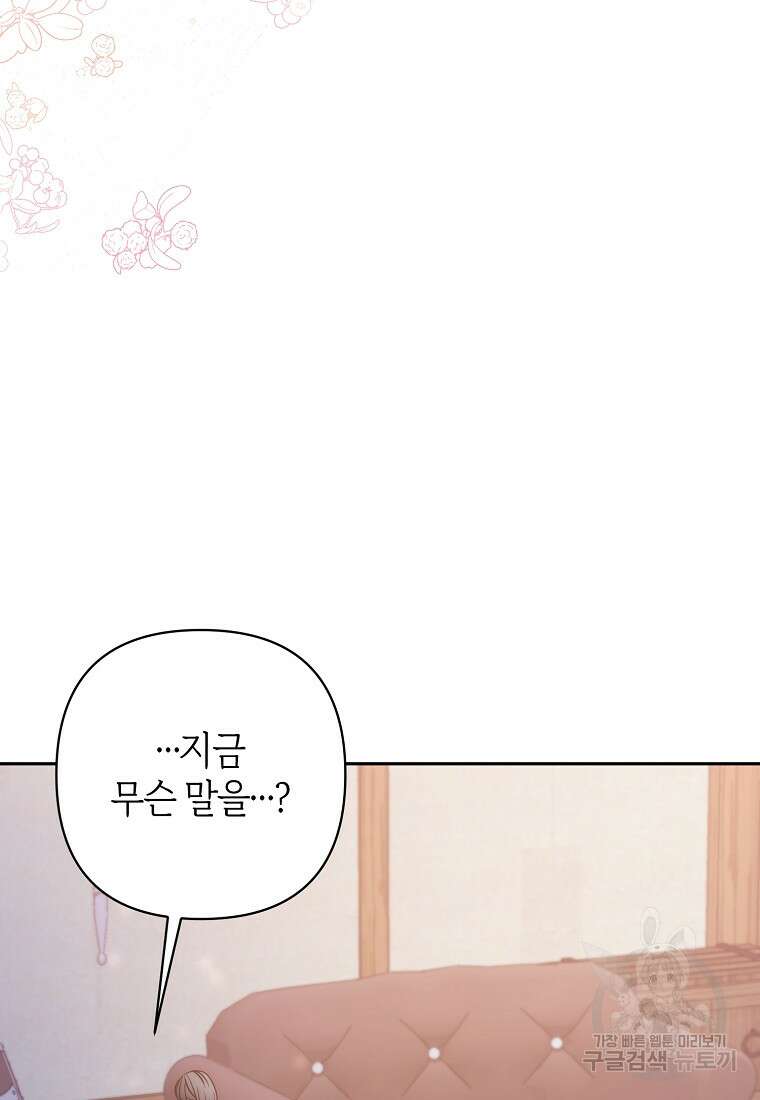 회귀한 김에 복수하겠습니다 33화 3