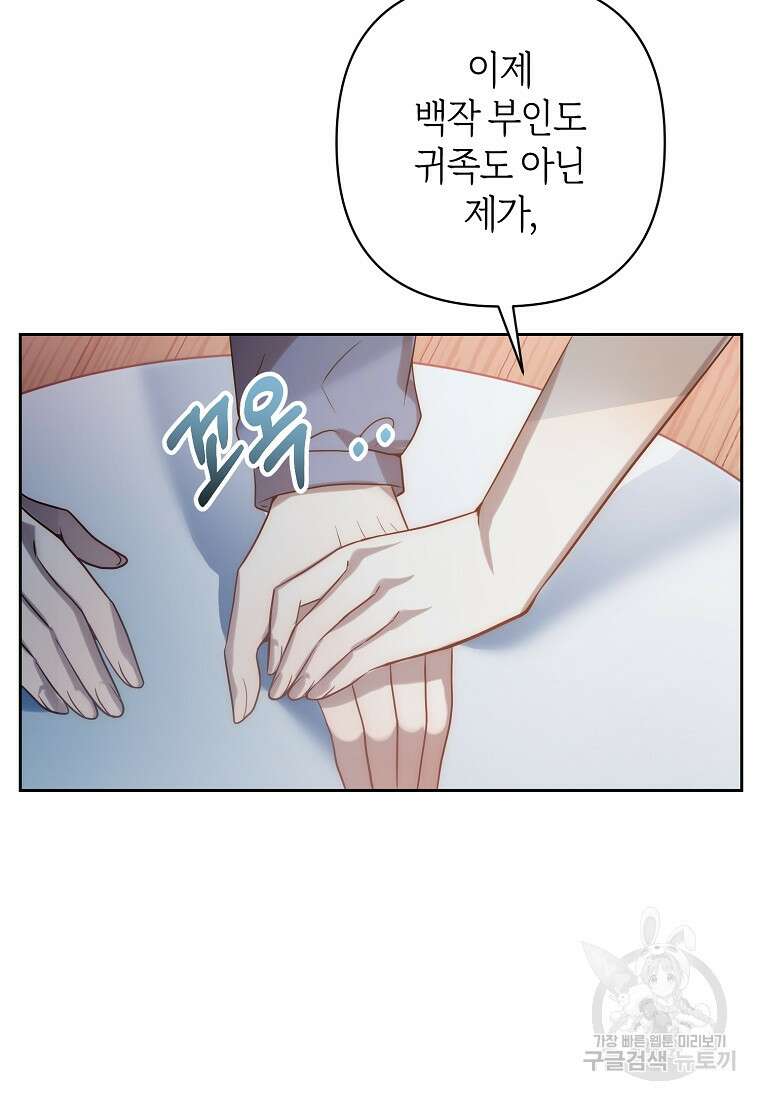 회귀한 김에 복수하겠습니다 33화 5