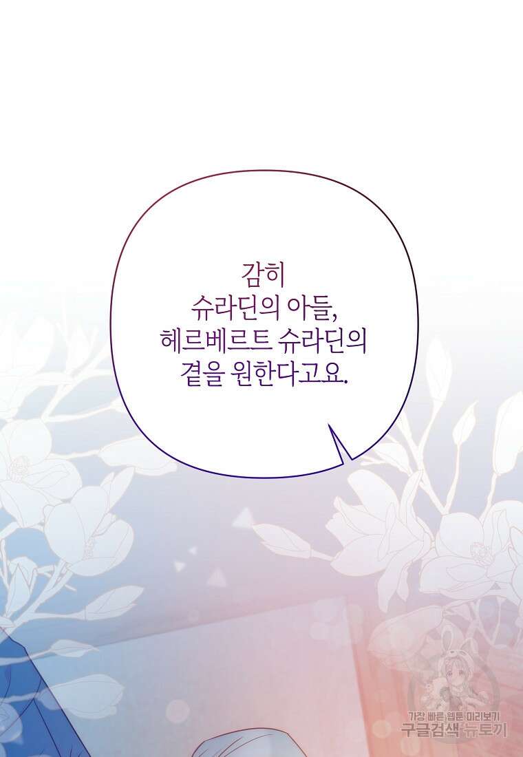 회귀한 김에 복수하겠습니다 33화 6