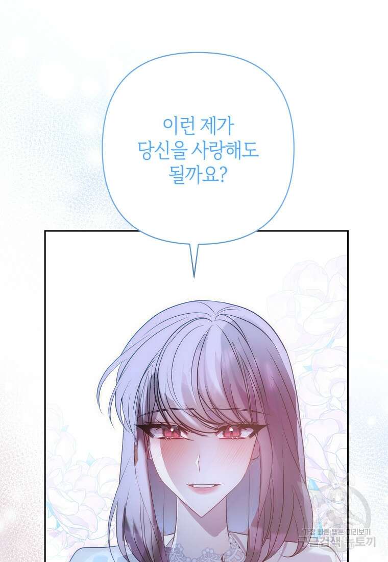 회귀한 김에 복수하겠습니다 33화 12