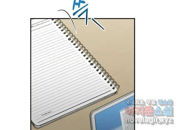 너를 만지면 18화 2