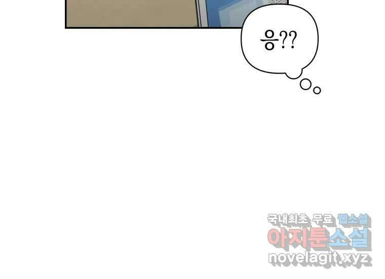 너를 만지면 18화 3