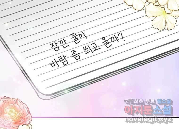 너를 만지면 18화 10