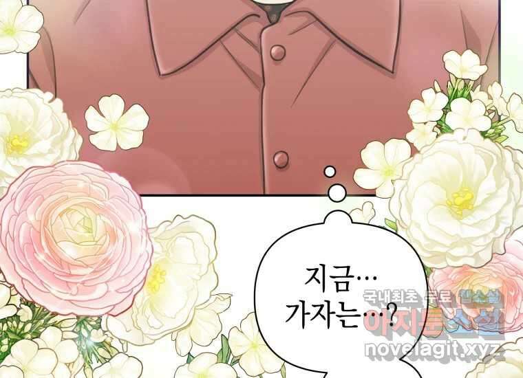 너를 만지면 18화 19