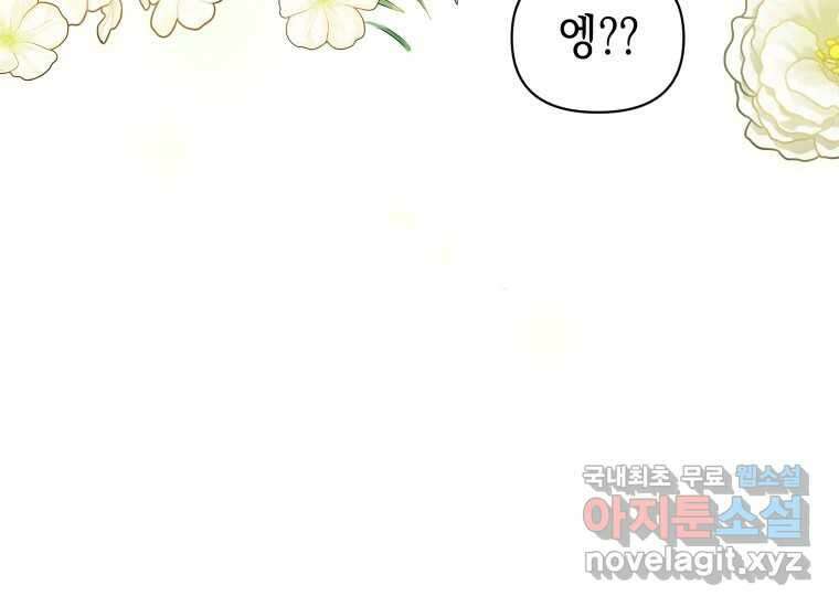 너를 만지면 18화 20