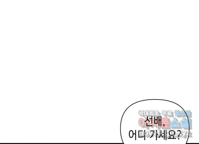 너를 만지면 18화 24