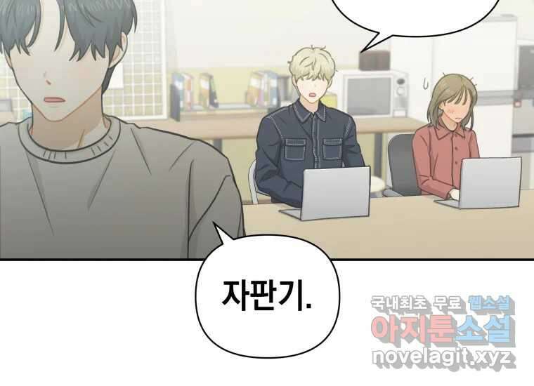 너를 만지면 18화 25