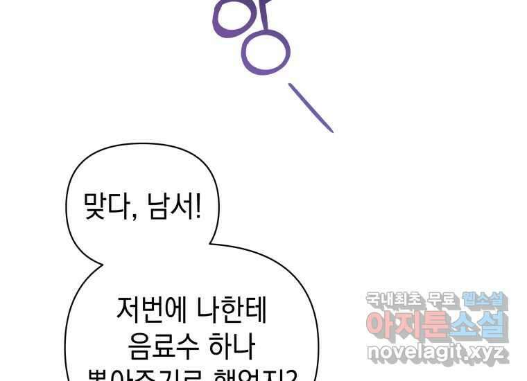 너를 만지면 18화 27