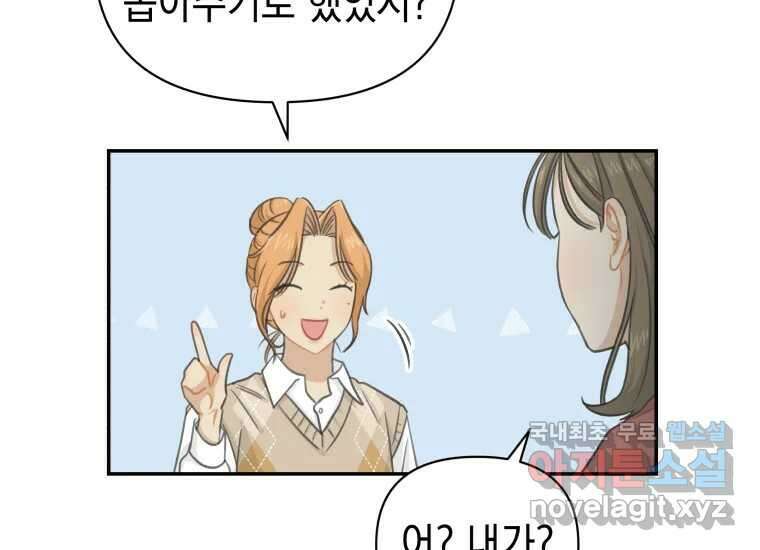 너를 만지면 18화 28
